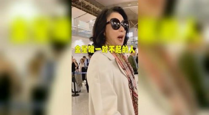 金星唯一对不起的人