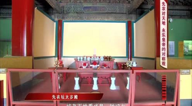 北京天坛-先农坛