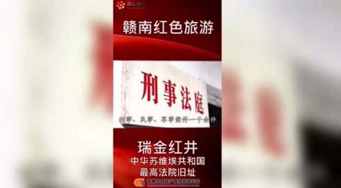 红色赣州，带你走进中华苏维埃共和国最高法院旧址