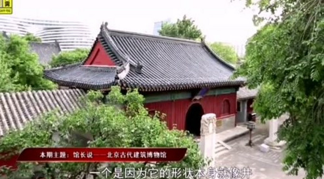 这里是北京：云逛博物馆——北京古代建筑博物馆的藻井能治颈椎病？