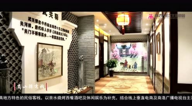 商洛民俗文化创意园宣传短片