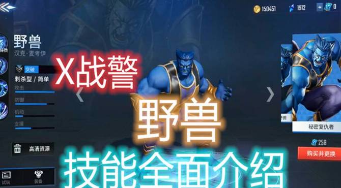 漫威超级战争：超级英雄野兽技能介绍，伤害爆炸，胜率目前最高的打野，moba手游