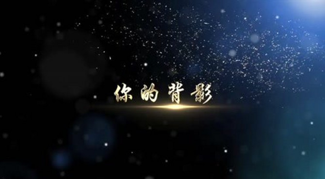 【你的背影】小寨文化宫公益广告  “劳动有尊严 文明有底气”