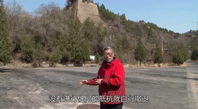 走进古北口 第五十九集 长城抗战三个战役