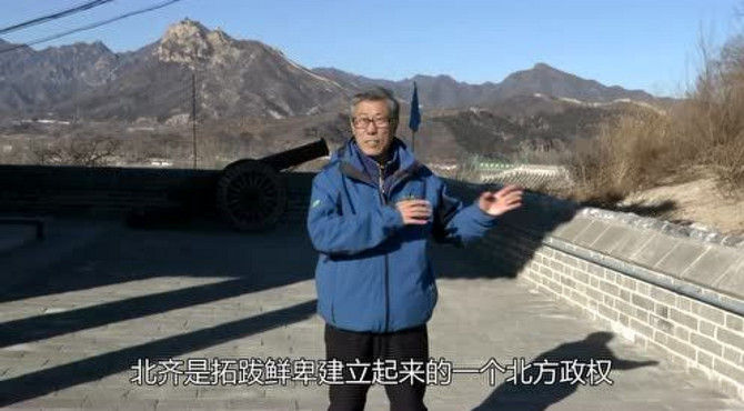 董耀会说长城 第五集 北齐时期的古北口