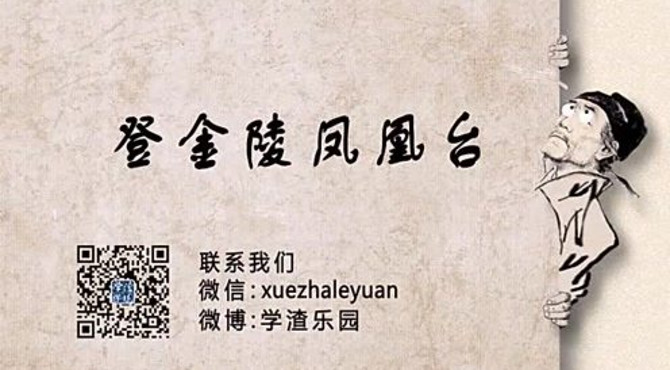 登金陵凤凰台