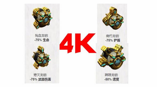 [小萌新]warframe4K龙门介绍[星际战甲]
