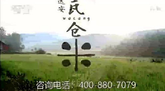 瓦仓米