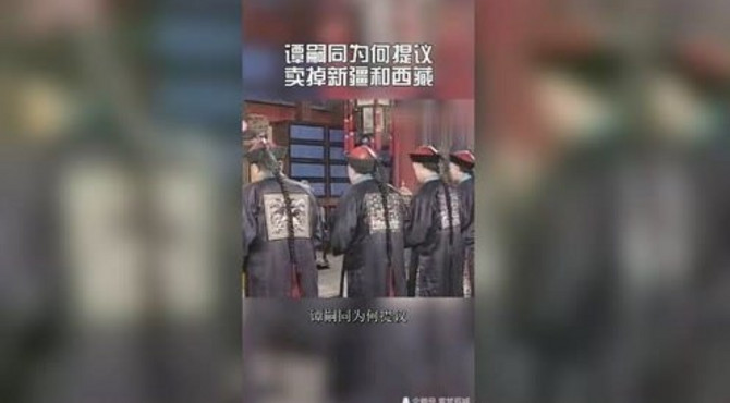 谭嗣同为何提议卖掉新疆和西藏