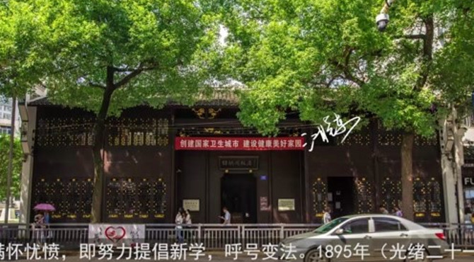 谭嗣同烈士故居  湖南省宣传片  湖南省名人录 长沙市宣传片