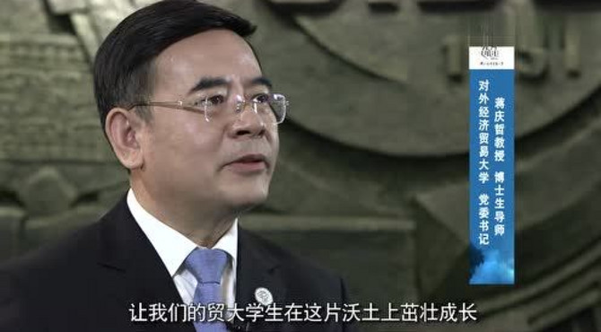 对外经济贸易大学宣传片