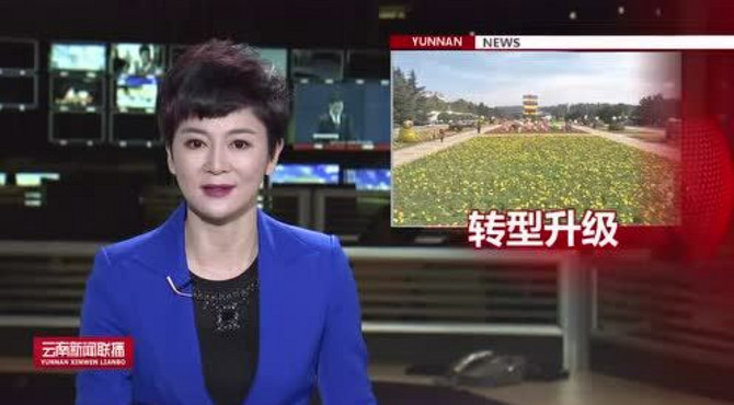 昆明世界园艺博览园