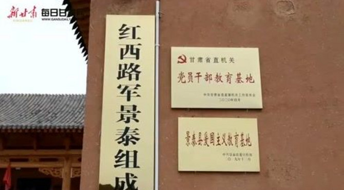 红色文化为景泰旅游添厚重底色