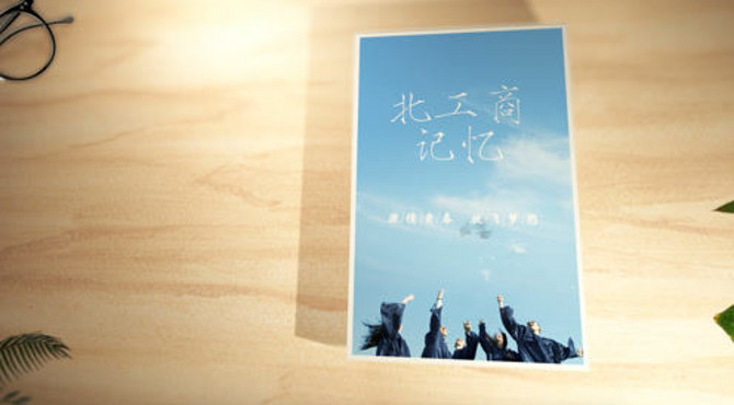 北京工商大学2020届毕业视频