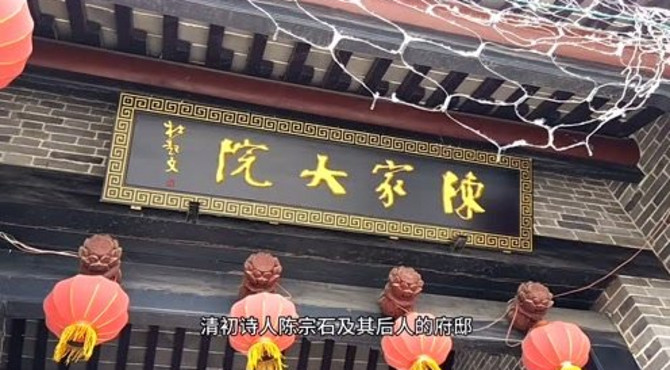 走进陈家大院，探寻“一门五翰林，四代词馆家”的传奇故事