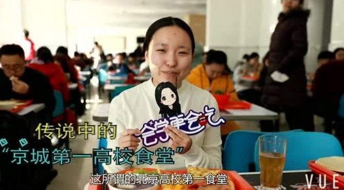 中国农业大学食堂