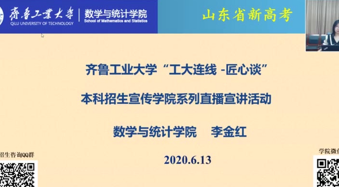 齐鲁工业大学（山东省科学院）数学与统计学院介绍