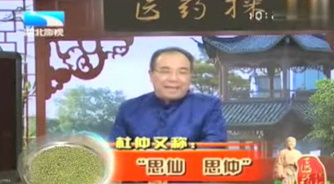 各种有关于介绍杜仲的视频