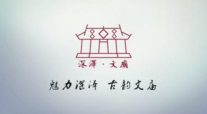 深泽县文庙宣传片 | 魅力深泽，古韵文庙