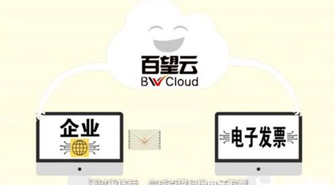 百旺电子发票宣传片