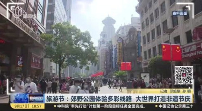 旅游节：郊野公园体验多彩线路  大世界打造非遗节庆
