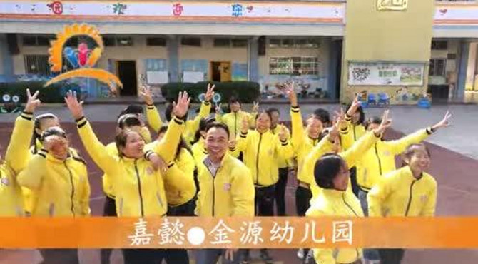 金源幼儿园宣传片