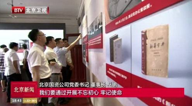 北京国资公司前往北大学习 红楼内重温革命历史