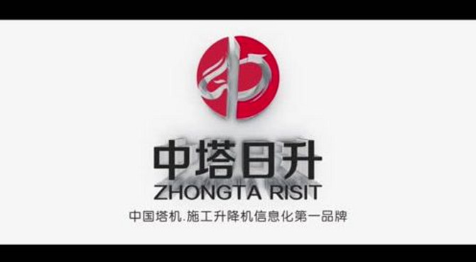 中塔日升公司介绍（完整）