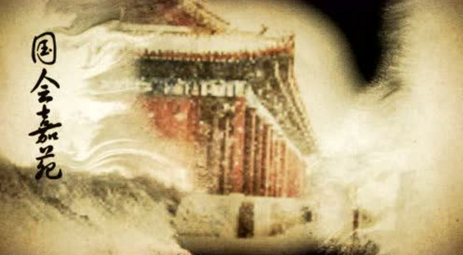 文津百家预告