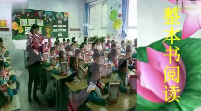 府前小学阅读宣传片