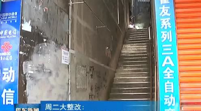“门前五包”六处曝光点基本得到整改