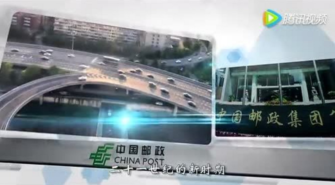 《中国邮政开办120周年》邮票宣传片