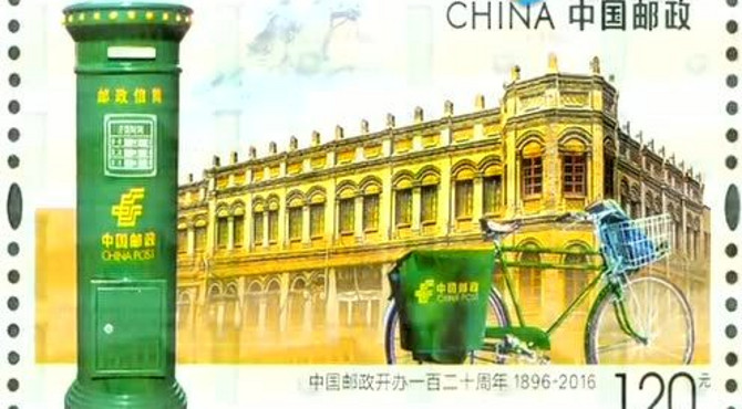 《中国邮政开办120周年》纪念邮票衡水首发