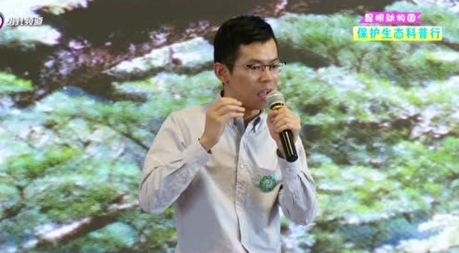 保护生态科普行