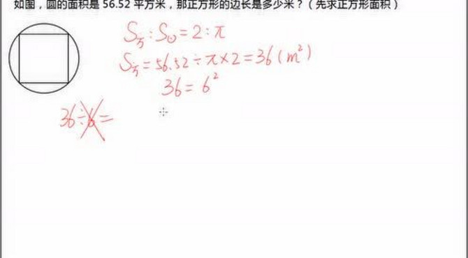 圆中方（圆内最大的正方形）