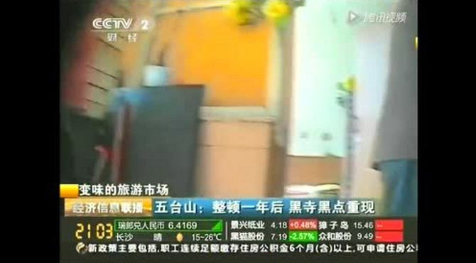 五台山：整顿一年后 黑寺黑点重现