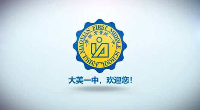 上堂子萧城一中2020新气象