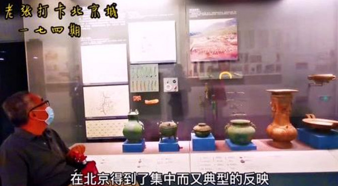 看首都博物馆之古都北京历史文化展，观北京千年演变的历史过程。