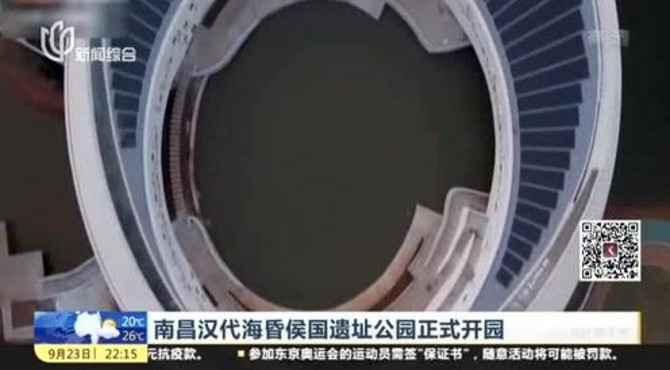 南昌汉代海昏侯国家遗址公园正式开园