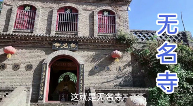 邹平市临池镇五名寺，位于古於陵邑旧址内，寺名有故事