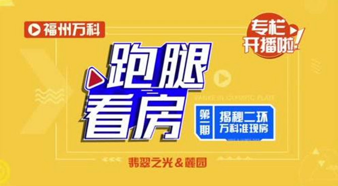 跑腿看房麓园