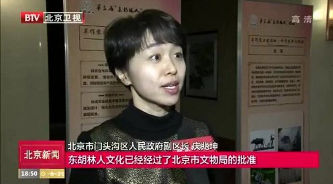 北京加大东胡林人遗址保护力度 打造永定河文化带文化名片