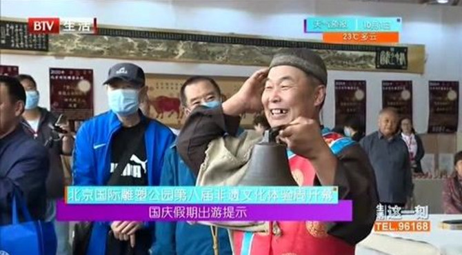 北京国际雕塑公园第八届非遗文化体验周开幕：国庆假期出游提示
