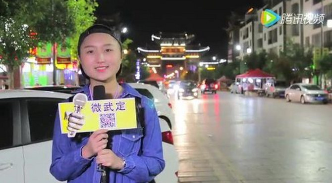 一起微武定第三期