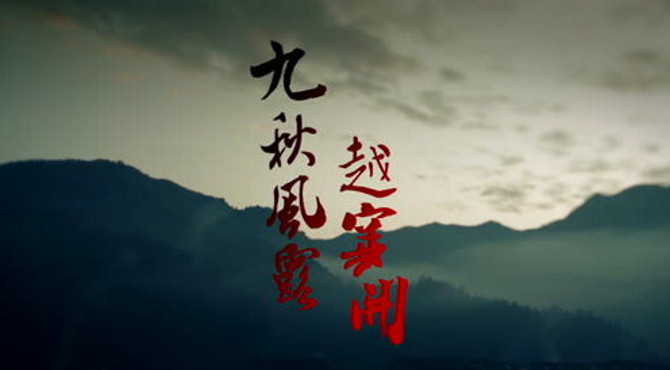 上林湖越窑遗址宣传片一分钟版