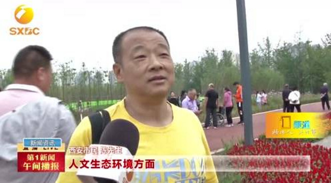 打卡西安城市新地标最大城市生态公园