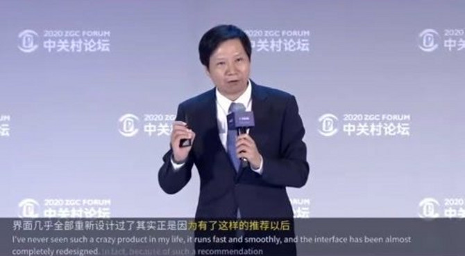 2020中关村论坛 雷军演讲