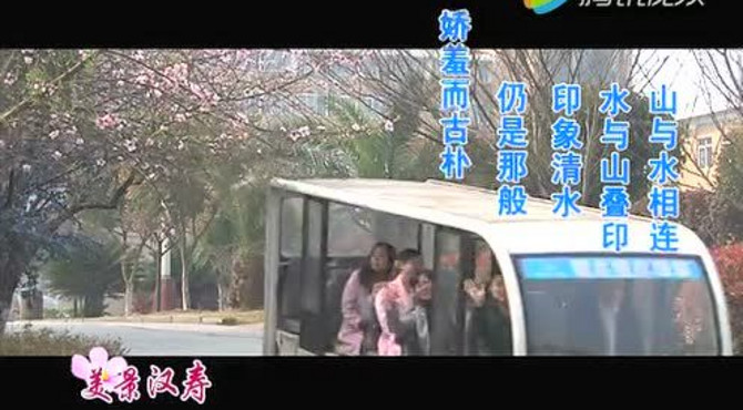 美景汉寿邀您共赏《走进清水湖》