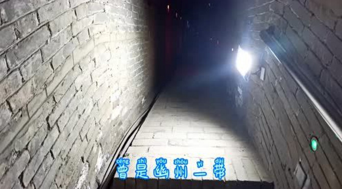 北京张坊古战道一游