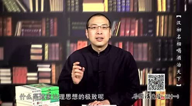 谷园讲资治通鉴